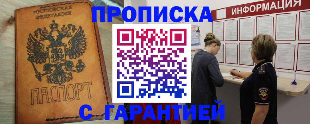 временная регистрация поиск в Барыше
